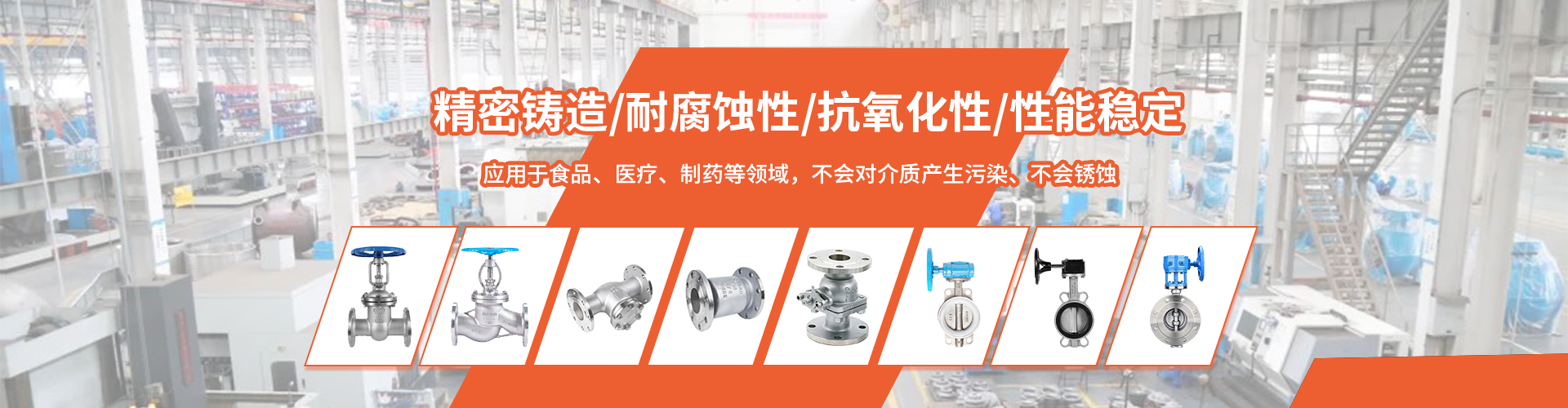 洛陽遠大閥門有限公司銷售的全系列閥門產(chǎn)品,精密鑄造/耐腐蝕性/抗氧化性/性能穩(wěn)定,應用于食品,醫(yī)療,制藥等領(lǐng)域,不會對介質(zhì)產(chǎn)生污染,不會銹蝕.